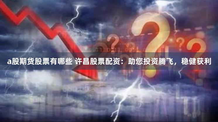 股票配資公司就用網(wǎng)站華泰資本