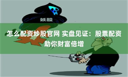 長沙配資聯(lián)系方式